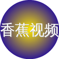 香蕉视频